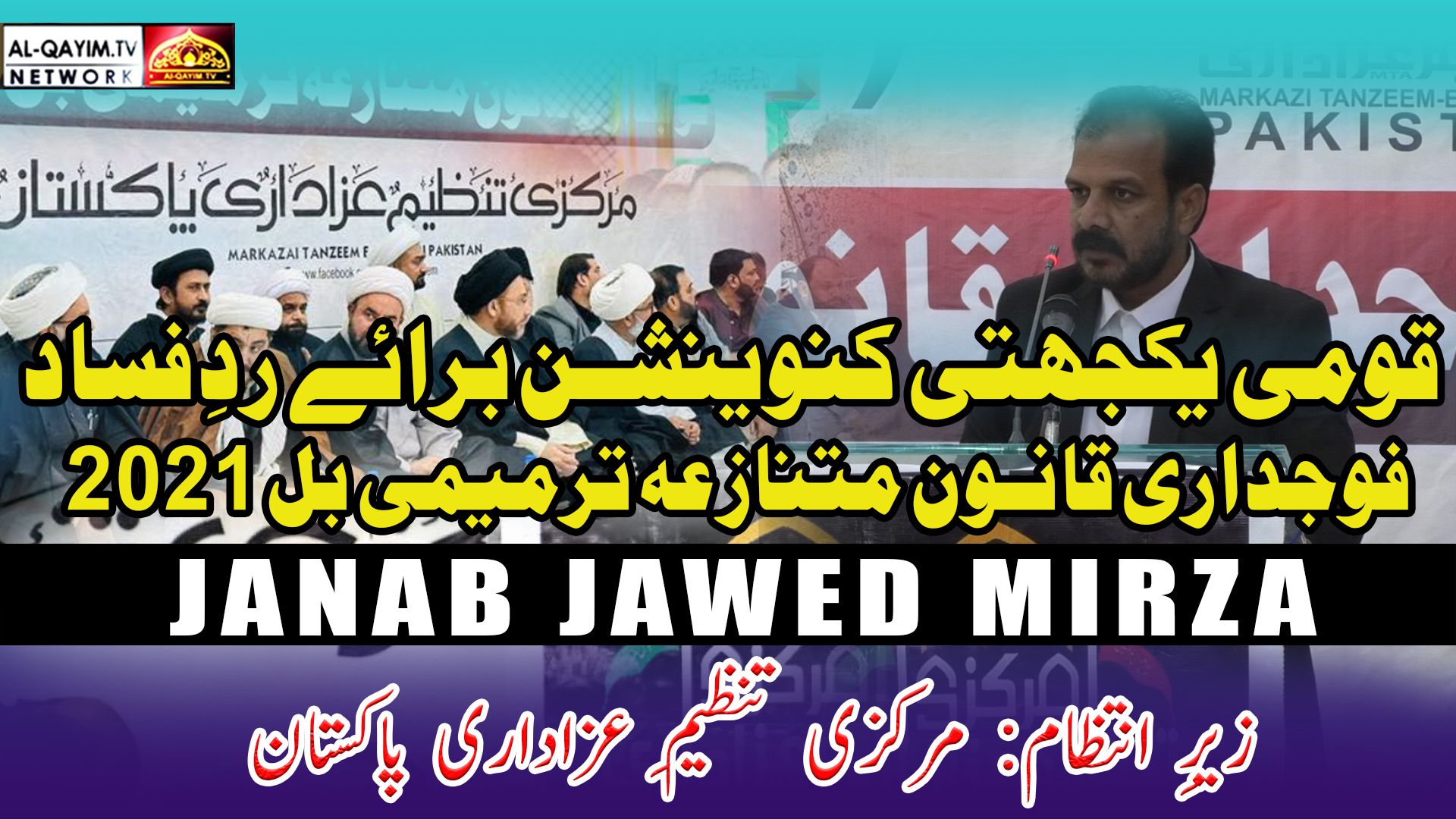 Jawed Mirza | Against The Controversial Amendment Bill Toheen-e-Sahaba 2023 | Ancholi